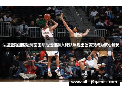 法里亚斯加盟迈阿密国际后迅速融入球队展现出色表现成为核心球员 法里亚斯加盟迈阿密国际后迅速融入球队展现出色表现成为核心球员