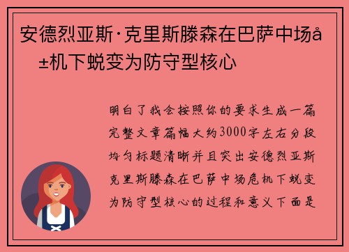 安德烈亚斯·克里斯滕森在巴萨中场危机下蜕变为防守型核心