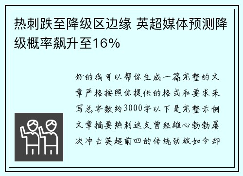 热刺跌至降级区边缘 英超媒体预测降级概率飙升至16%
