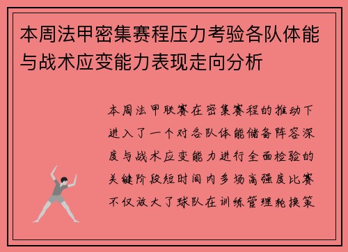 本周法甲密集赛程压力考验各队体能与战术应变能力表现走向分析 本周法甲密集赛程压力考验各队体能与战术应变能力表现走向分析