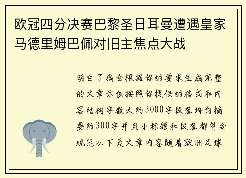 欧冠四分决赛巴黎圣日耳曼遭遇皇家马德里姆巴佩对旧主焦点大战