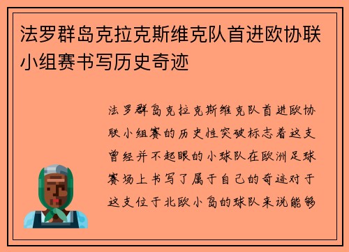 法罗群岛克拉克斯维克队首进欧协联小组赛书写历史奇迹